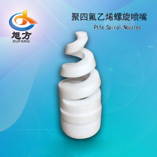 聚四氟乙烯螺旋噴嘴