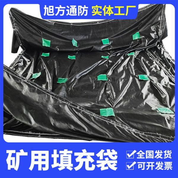 礦用填充袋