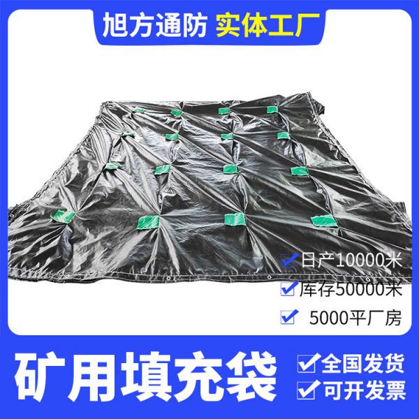 煤礦封閉用充填袋