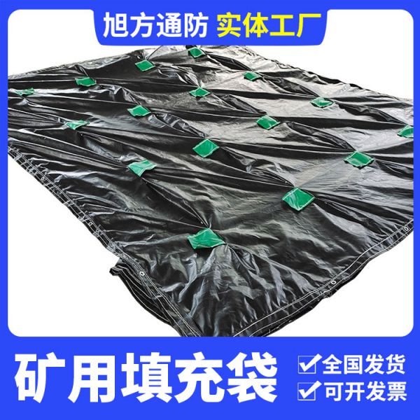 礦井用高水膨脹填充袋
