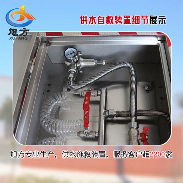 供水自救裝置