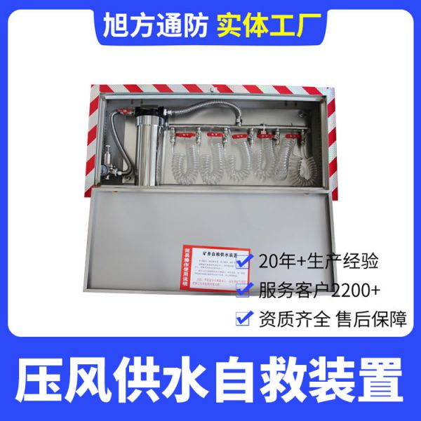 礦用壓風(fēng)供水自救裝置