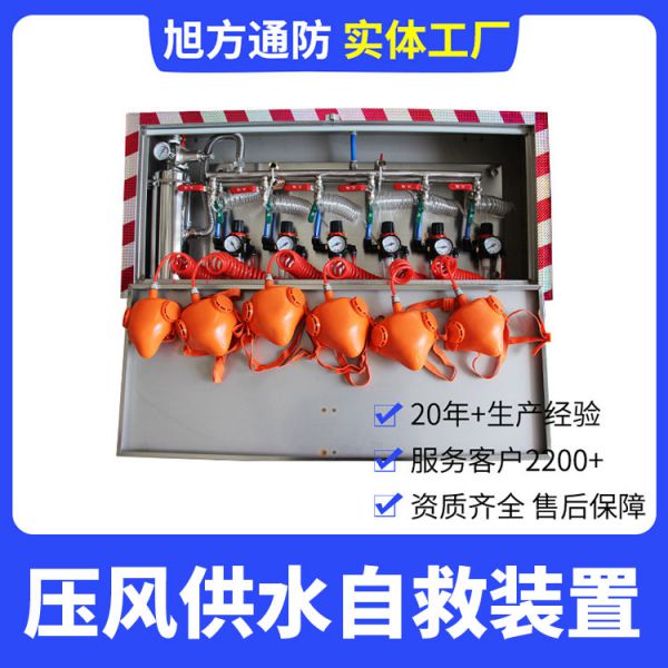 壓風(fēng)供水自救裝置