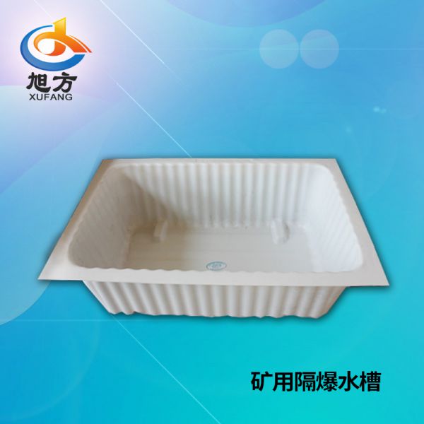 礦用隔爆水槽