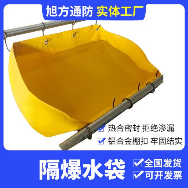 煤礦用隔爆水袋