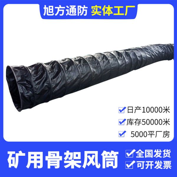 礦用負(fù)壓伸縮導(dǎo)風(fēng)筒