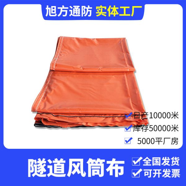 隧道風(fēng)筒布