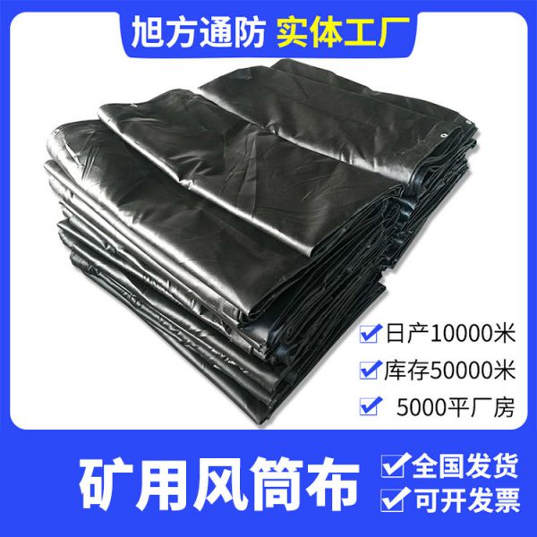 煤礦井下用雙抗阻燃風(fēng)筒布